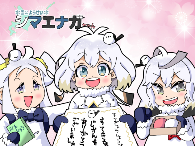 卒業エナガちゃんズ