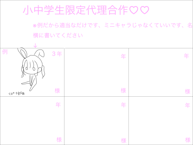 小中学生限定代理合作♡やってー！.2023.03.24-10.27