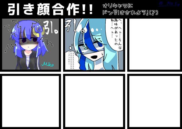 引き顔合作！！