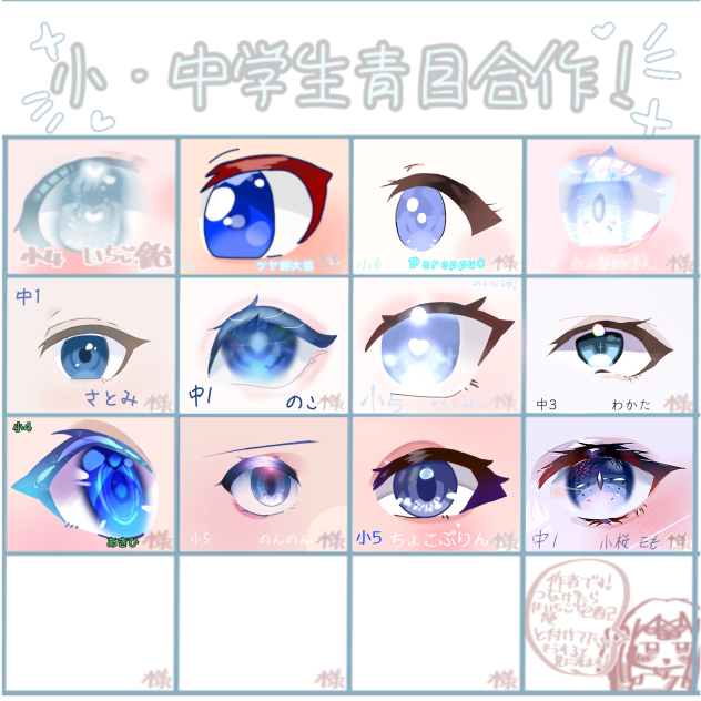 青目合作！