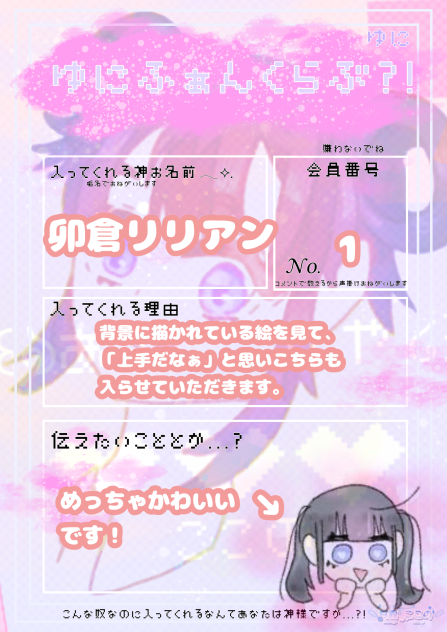 ゆにふぁんくらぶ