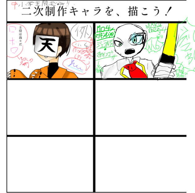 二次創作キャラを描こう！