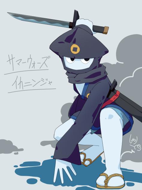 イカニンジャ