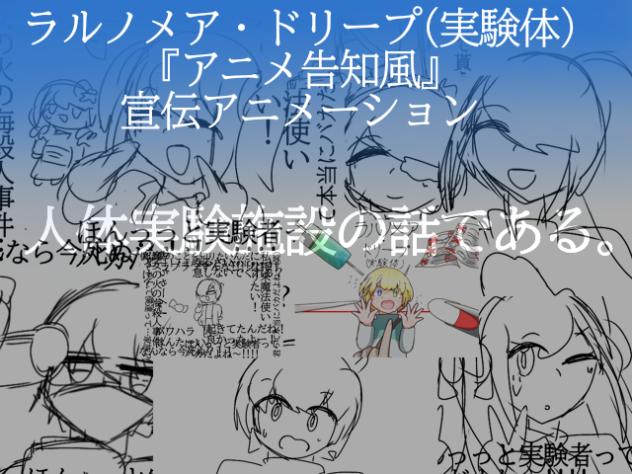 アニメ告知風にしました