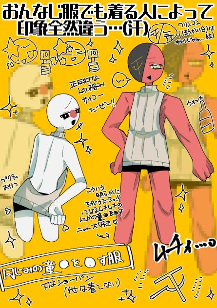 おんなじ服でも着る人によって印象全然違う…(汗)