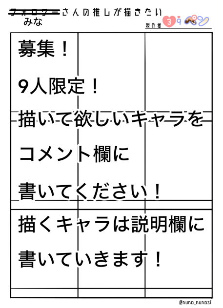 みなさんの推しが描きたい(募集)