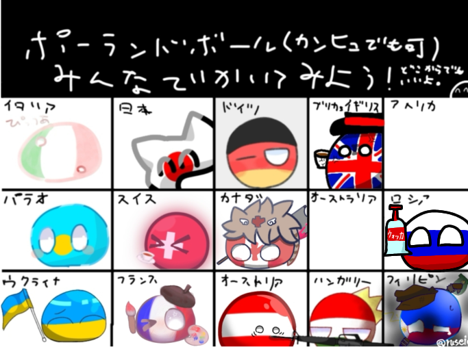 ポーランドボール合作 ロシア - ibisPaint