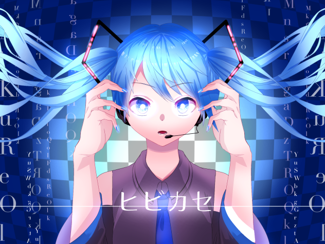 ヒビカセ