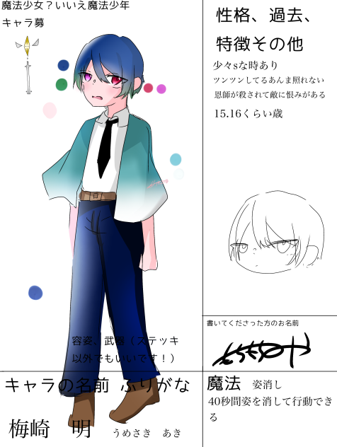 募集参加　男の子