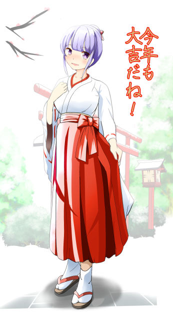 巫女さま！