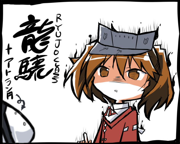 龍驤 meets アトランタ