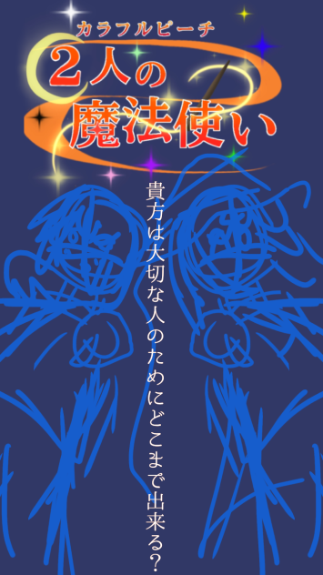 現在制作中…