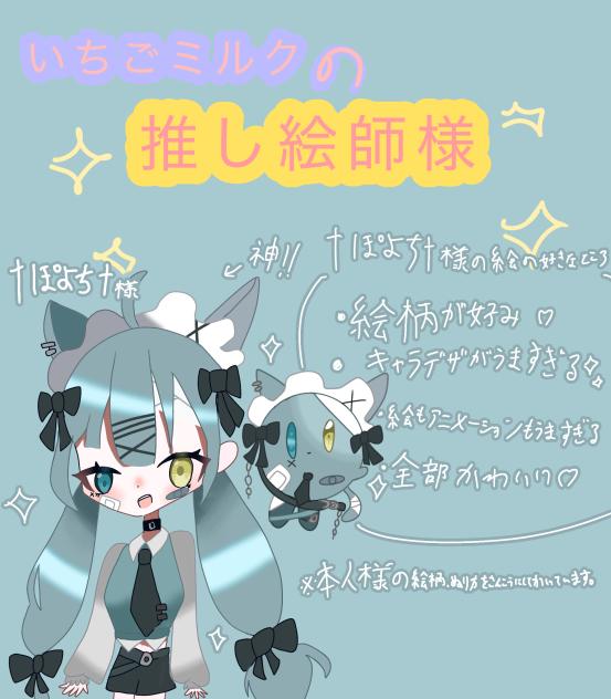 推し絵師様！！！
