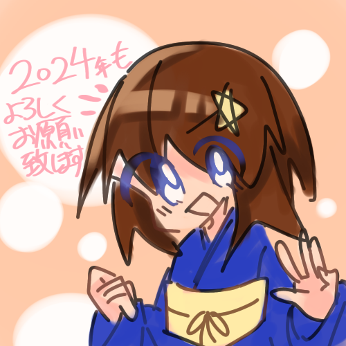 新年だ〜‼️‼️