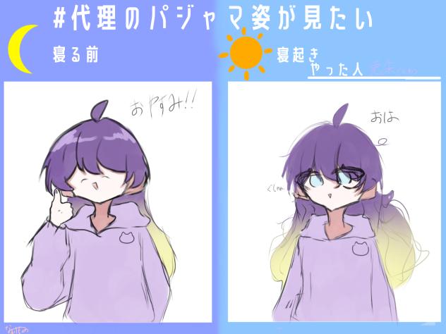 代理のパジャマ姿が見たいﾂﾂ！！