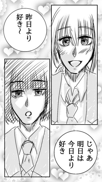 小鳥遊くんと市村くんは両想い３