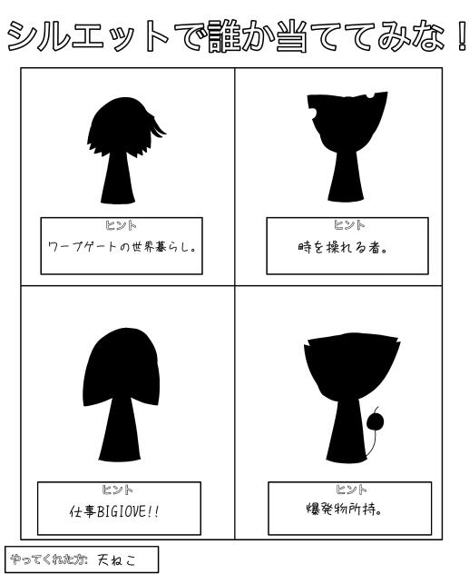 #シルエットで誰か当ててみな![難しい]　(スプランキー)
