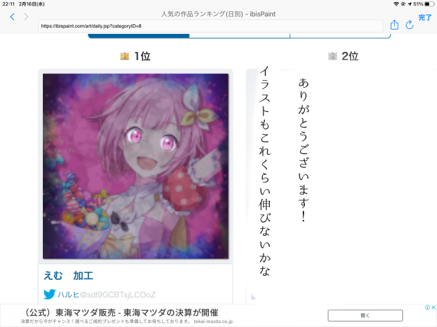 まじか。