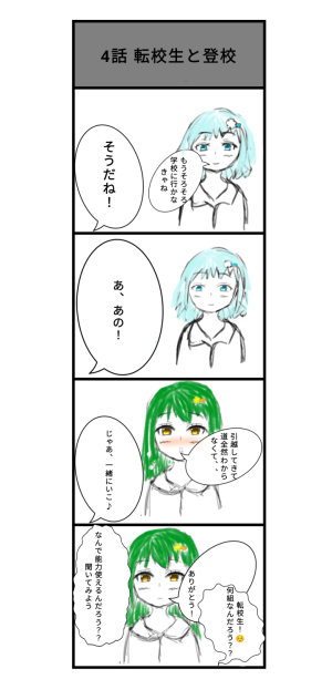 4話 転校生と登校