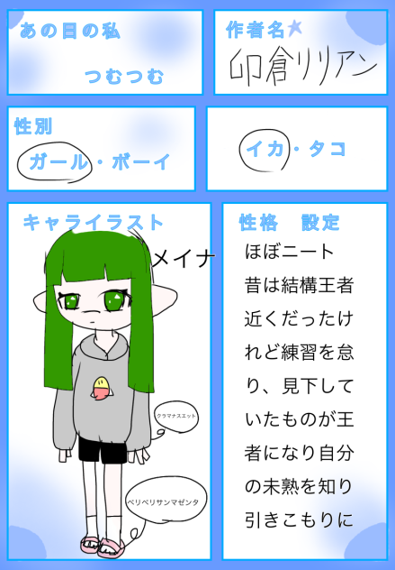 あの日の私キャラデザ募集