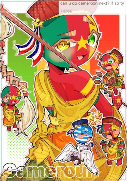 🇨🇲カメルーン🇨🇲
