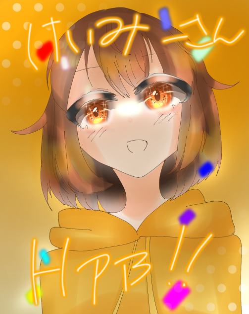 けいみーさんへ～