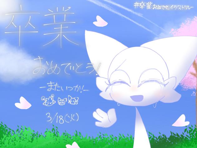 ありがとう