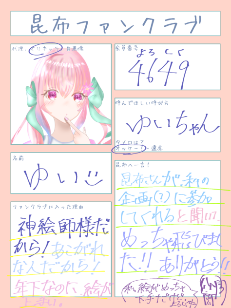 昆布様〜！！！！！！