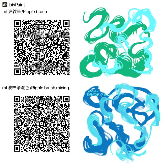 波紋筆　Ripple brush