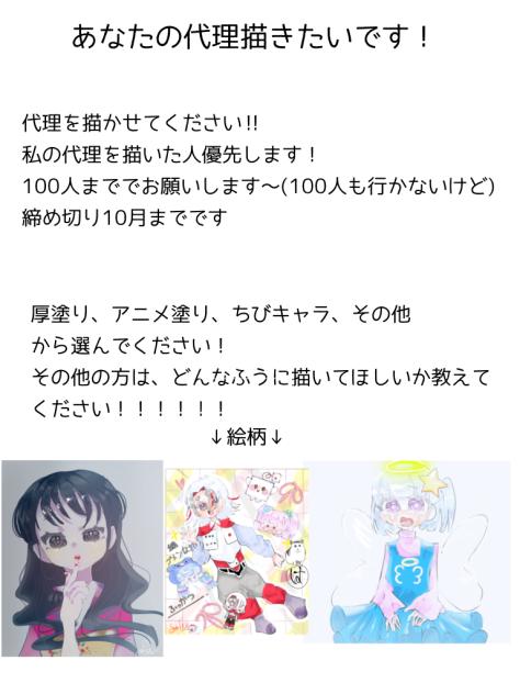 あなたの代理描きたいです