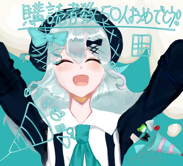 購読者50人おめでとう！！