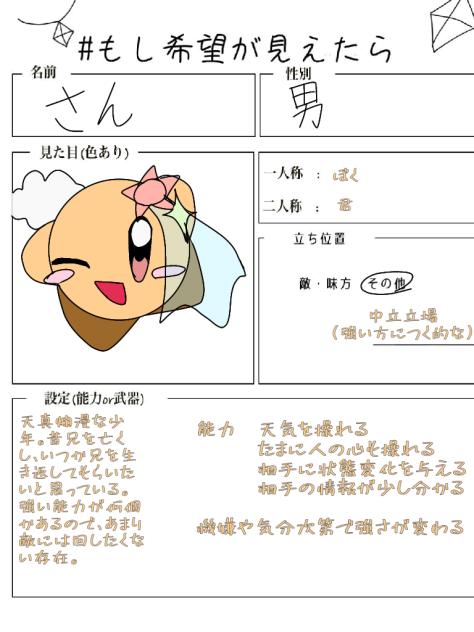 もしも希望が見えたらキャラシ！
