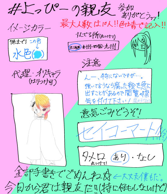 応募ッッ！！
