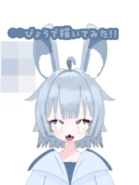 𓏸𓏸秒で書いてみた❕
