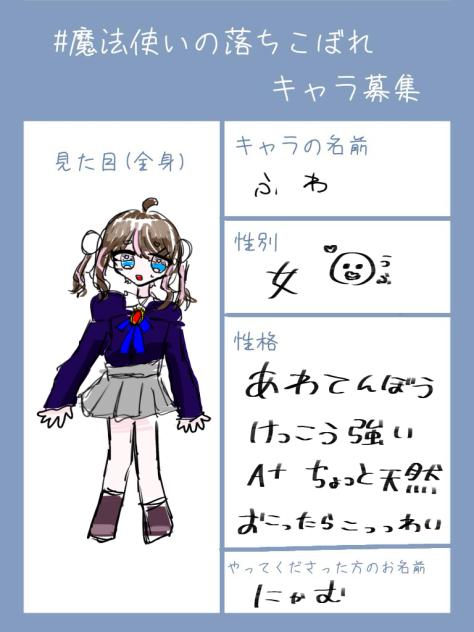 魔法使いの落ちこぼれキャラ募集