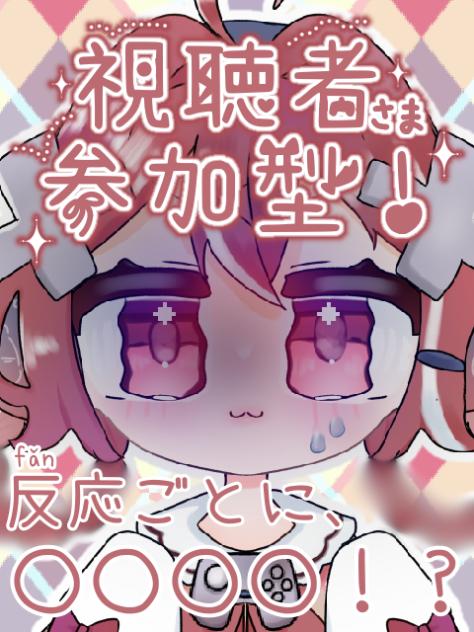 反応ごとに○○○○！？【ショート】【視聴者さま参加型！】