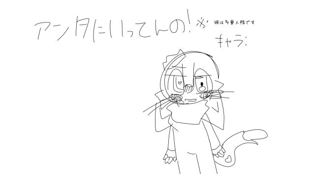 アンタに言ってんの！