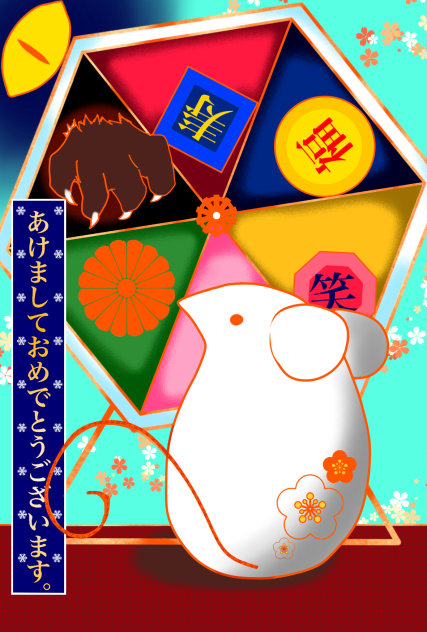 子年