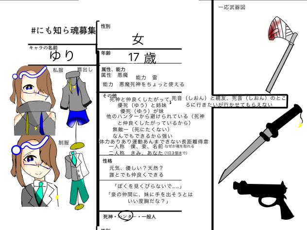 にも知ら魂募集に参加させていただきました！