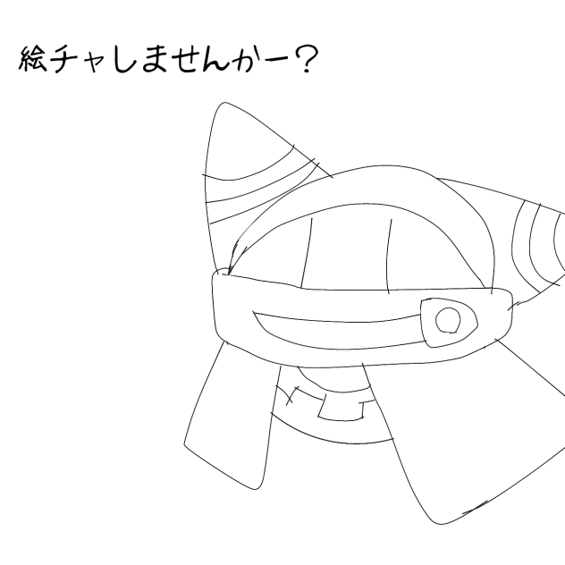 絵チャしませんか