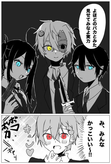 我々にお任せを　2話