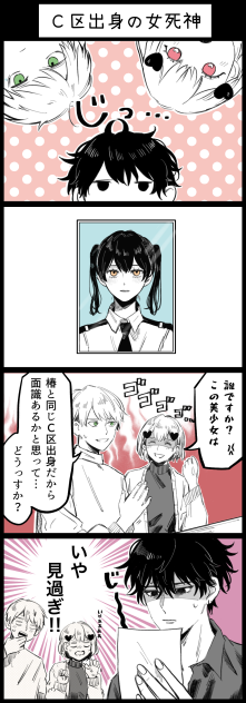 15-1 Ｃ区出身の女死神