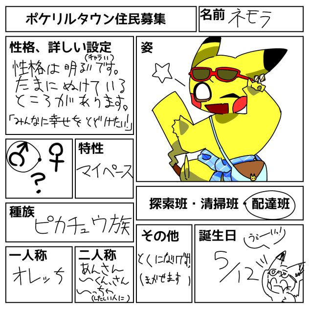 ポケリルタウン募集っす