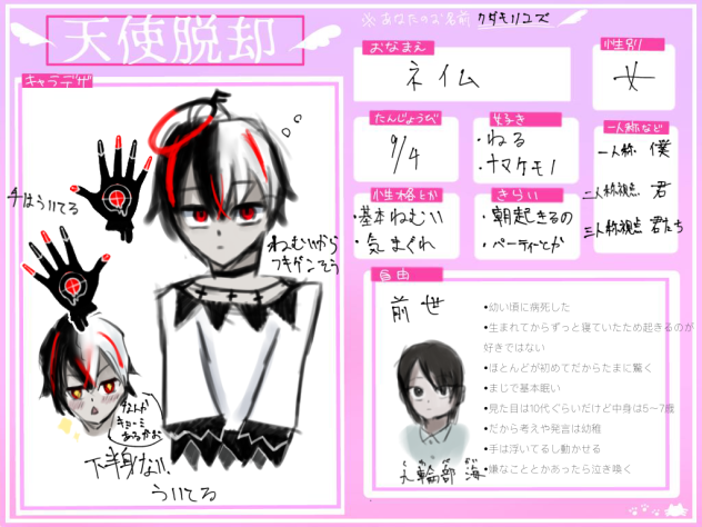 キャラ募