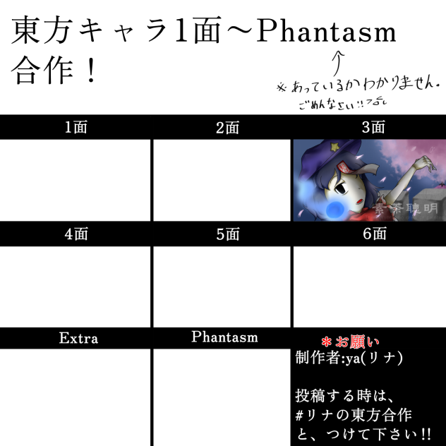 東方キャラ1面〜Phantasm合作