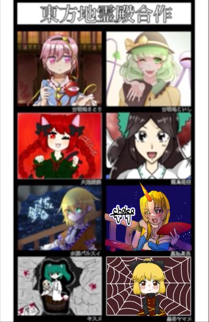 東方地霊殿合作ぅぅぅーーーーー！！！！