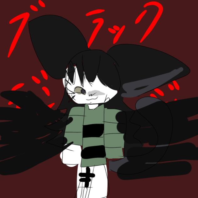 ブラックデンジャー