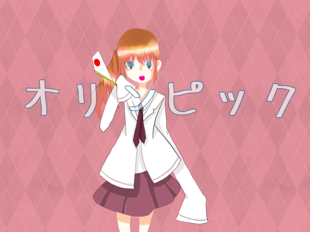 オリンピックだ〜