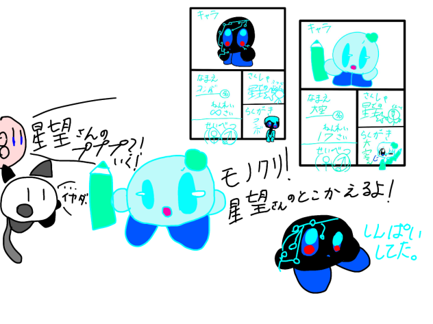 カービィ漫画！第5話！星望さん！大空くん登場！
