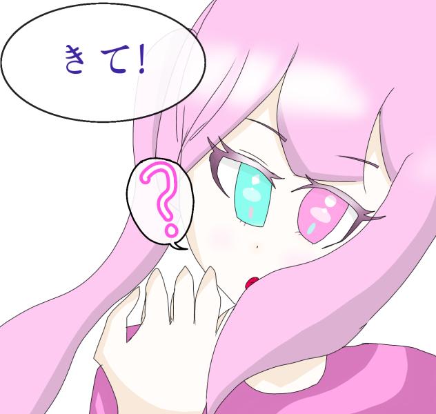 きて！
